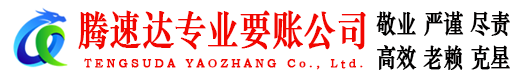 鄂州收债公司